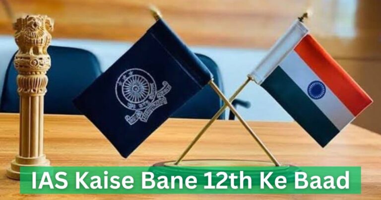 IAS Kaise Bane 12th Ke Baad