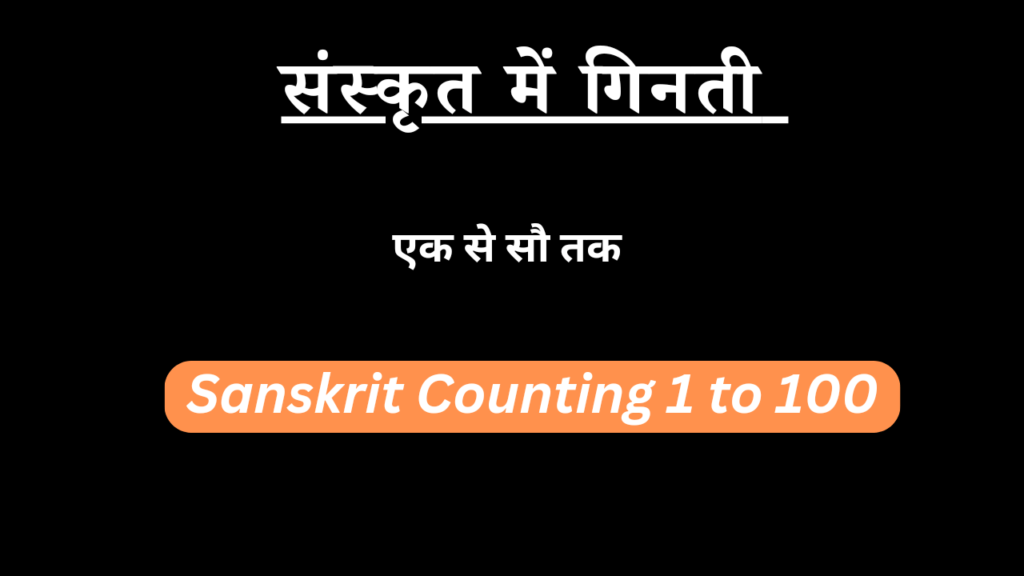 Sanskrit Counting 1 to 100