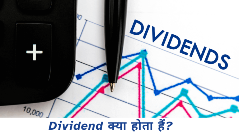 Share Market Me Dividend Kya Hota Hai
